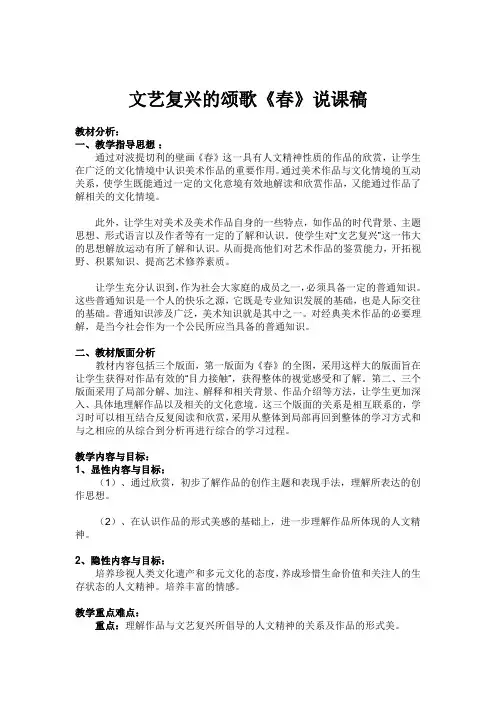 文艺复兴的颂歌——春 说课稿