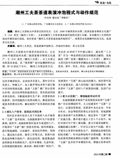 潮州工夫茶茶道表演冲泡程式与动作规范