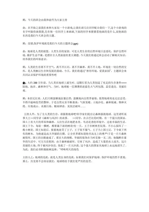 环保主题班会 2