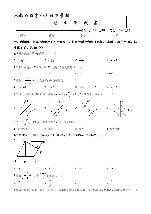 【人教版】八年级下册数学《期末考试题》(附答案)