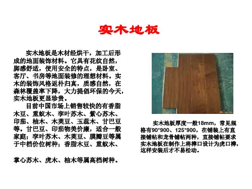 地板材料解析