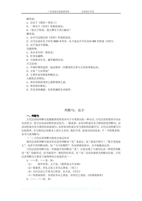 1古汉语笔记之判断句