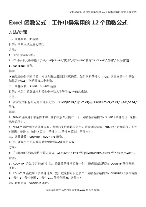 Excel函数公式(工作中最常用的12个函数公式)