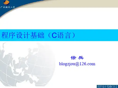 程序设计基础c语言 高克宁 1,2章课件 清华大学出版社