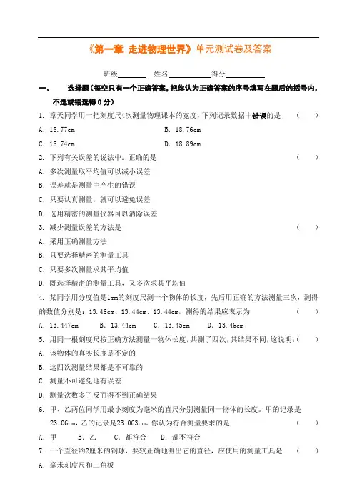 八年级物理《第一章 走进物理世界》单元测试卷及答案