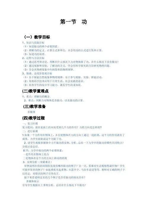 京改版物理初中八年级全册教案-6.1功3