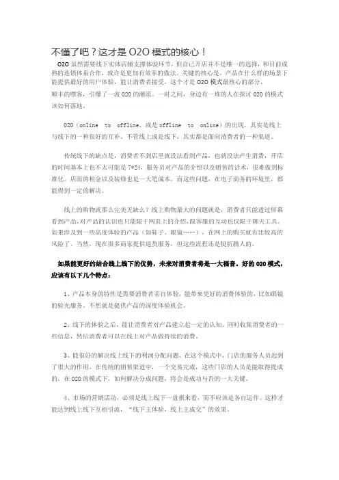 不懂了吧？这才是O2O模式的核心!
