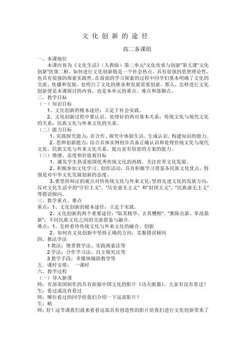文化创新的途径教案