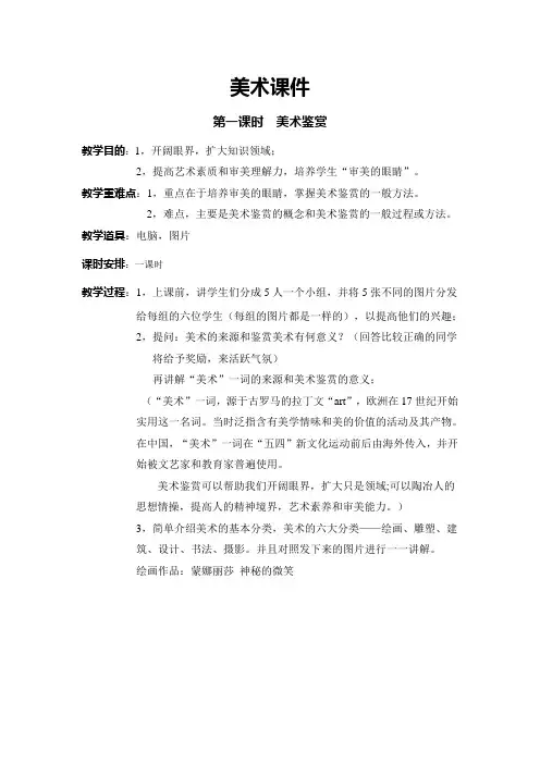 美术课件