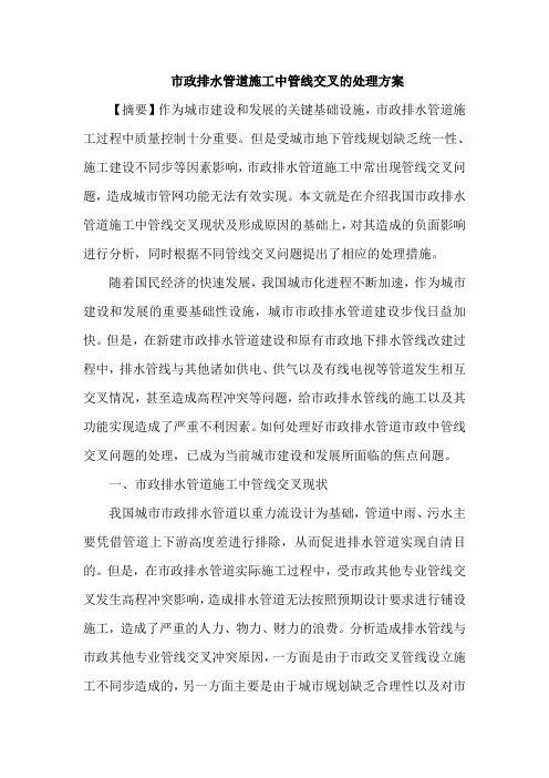 市政排水管道施工中管线交叉处理方案