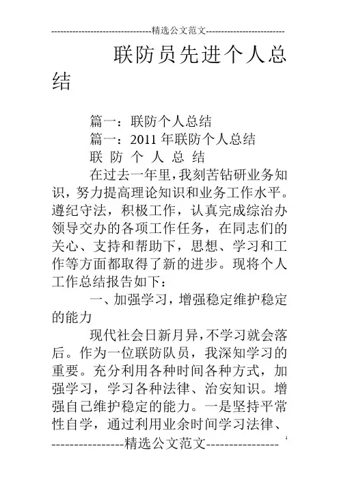 联防员先进个人总结