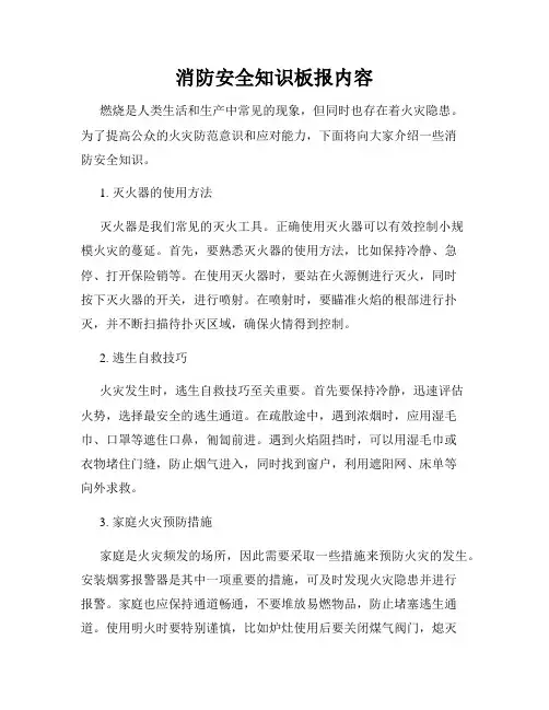 消防安全知识板报内容