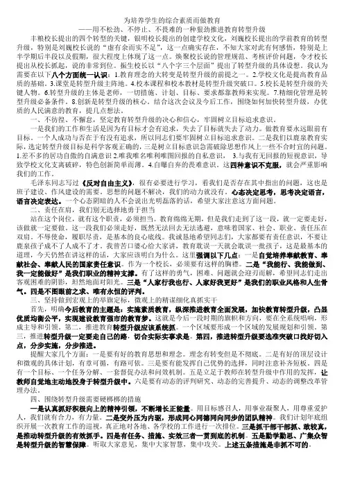 为培养学生的综合素质而做教育