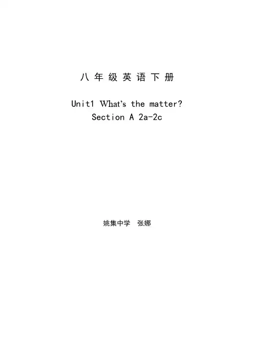 Unit1 What's the matter教案