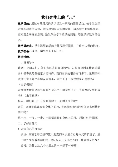 二年级上册数学教案及教学反思-5 我们身体上的“尺”丨苏教版