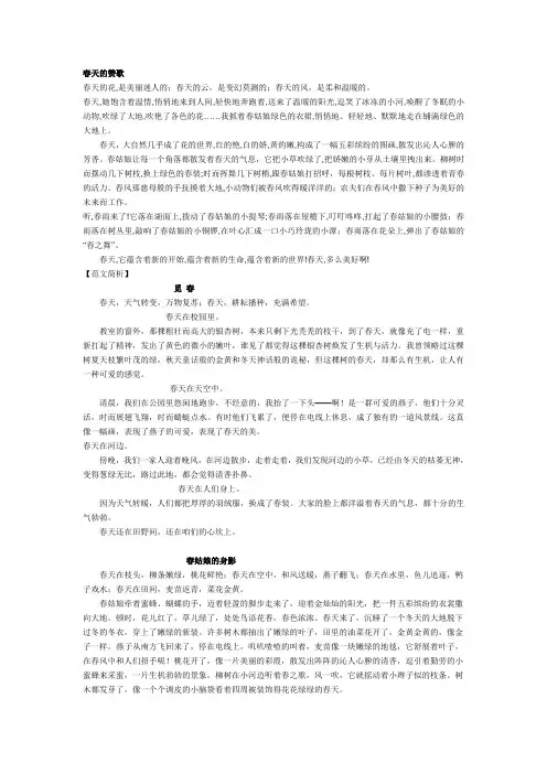 春天的赞歌