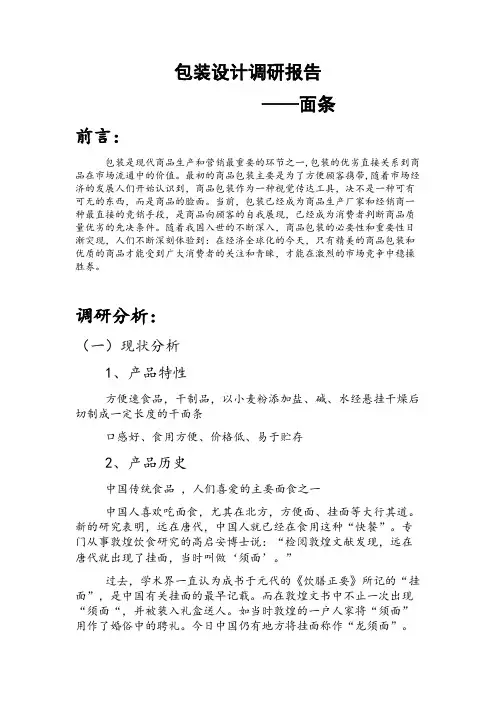 包装设计调研报告