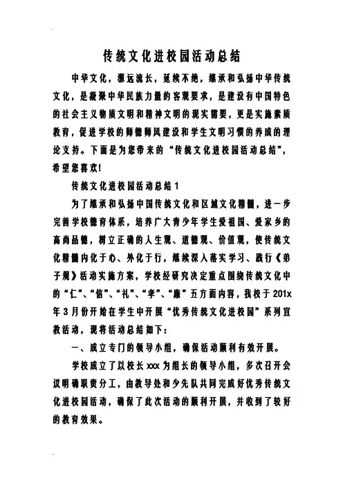 传统文化进校园活动总结