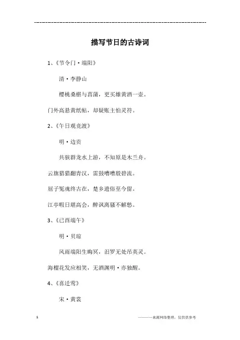 描写节日的古诗词