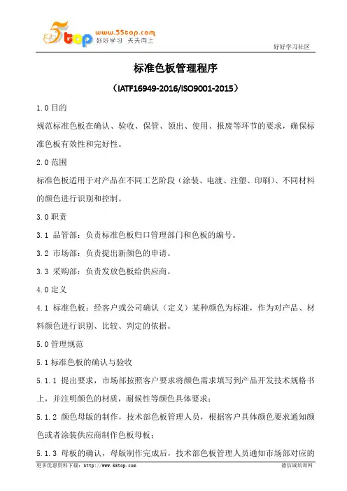 IATF16949标准色板管理程序(含表格)