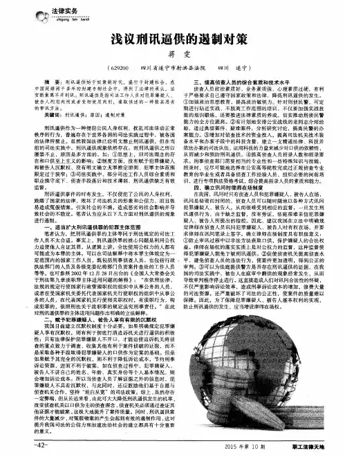 浅议刑讯逼供的遏制对策