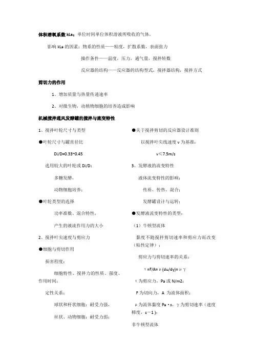 生物工程设备知识点总结 2