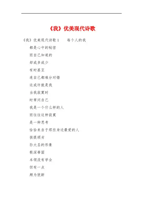 《我》优美现代诗歌