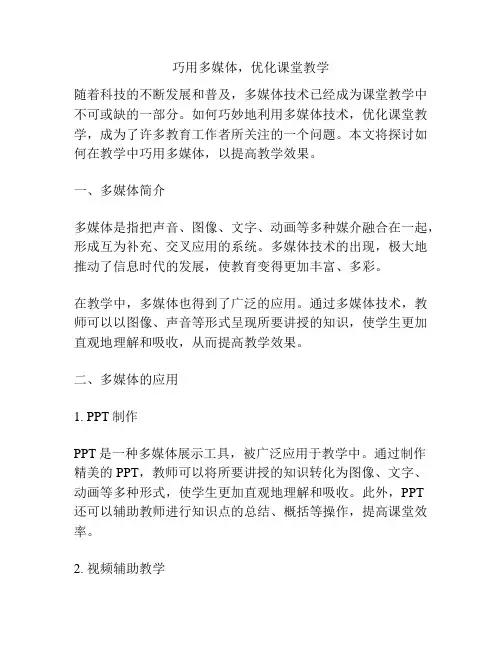 巧用多媒体,优化课堂教学