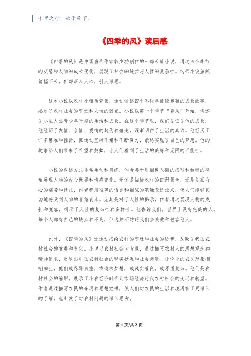 《四季的风》读后感 2