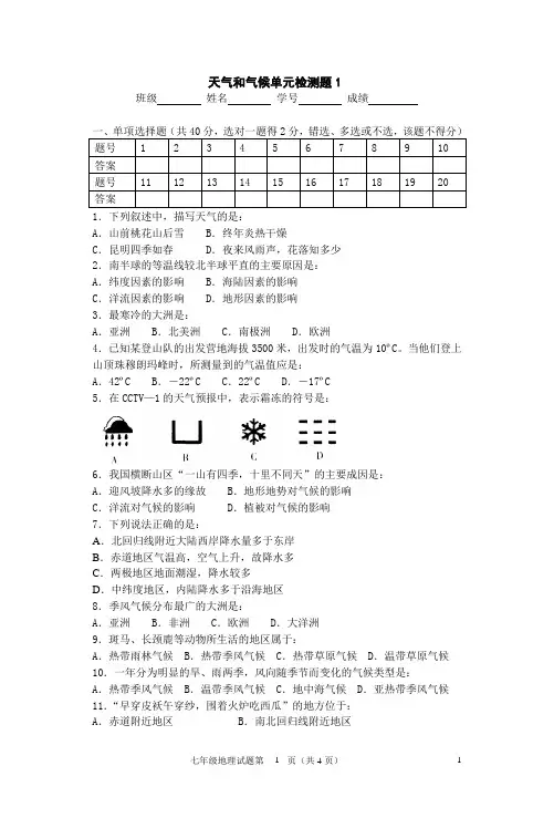 天气和气候单元检测2