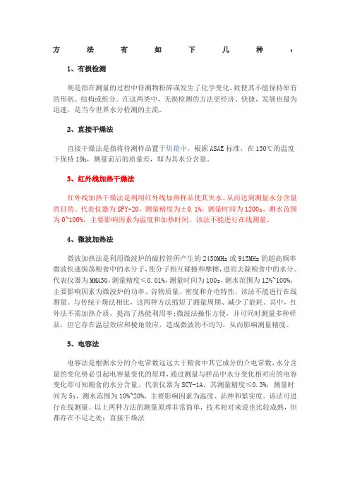 食品中水分测定方法 2