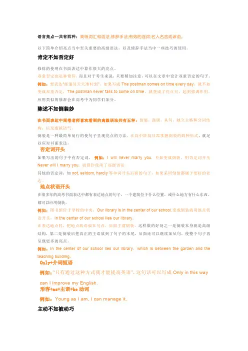 高中英语作文写作技巧(很好8页