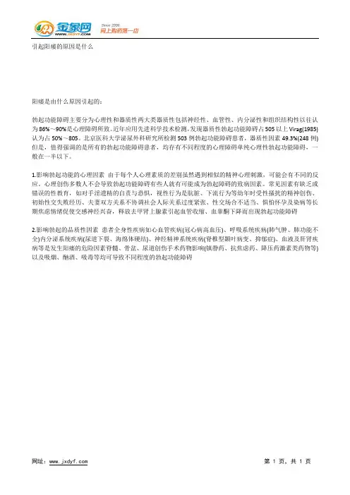 引起阳痿的原因是什么.docx