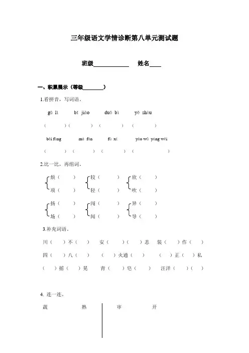 人教版三年级语文上册第八单元试卷