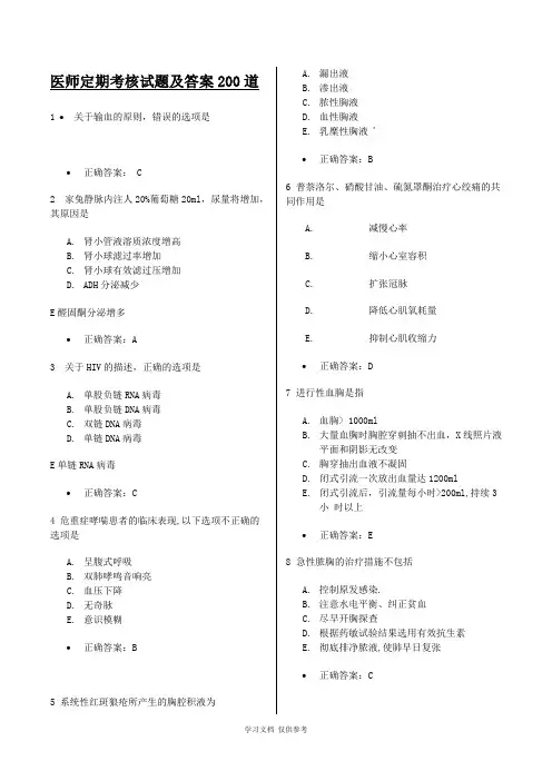 医师定期考核试题及答案