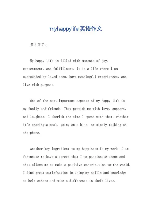 myhappylife英语作文