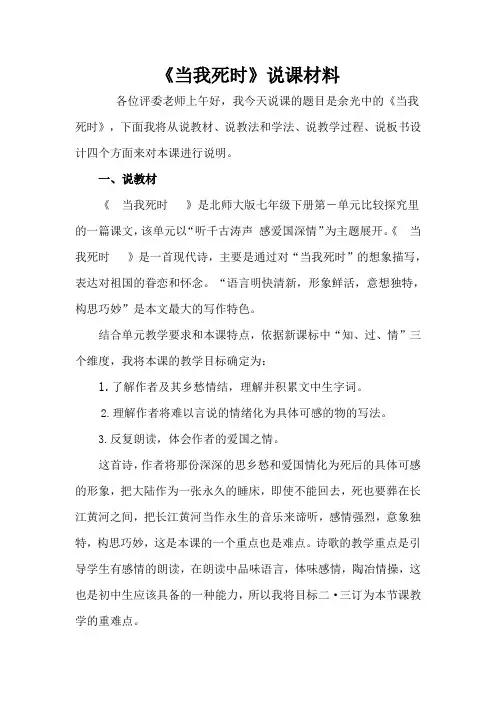 当我死时说课稿