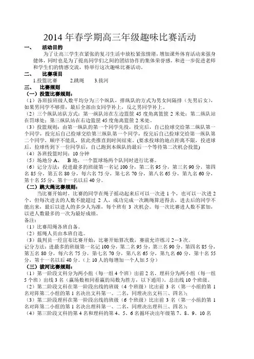 高三活动方案
