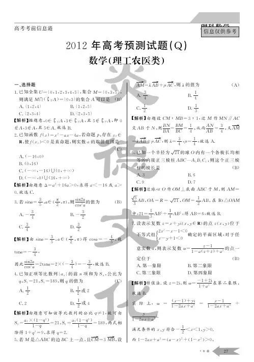 2012高考预测理科数学