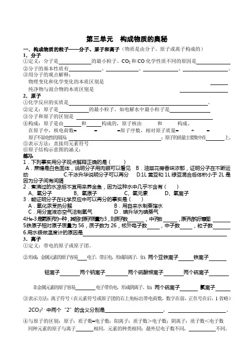 人教版化学-九年级上册-第三单元  构成物质的奥秘