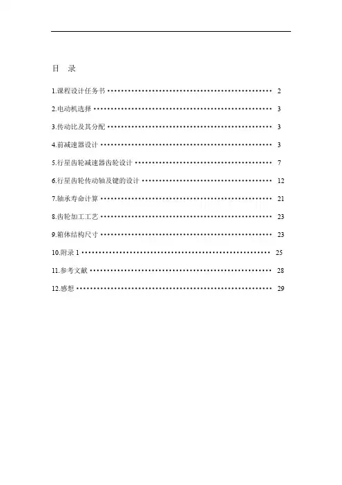 二级行星齿轮课程设计说明书