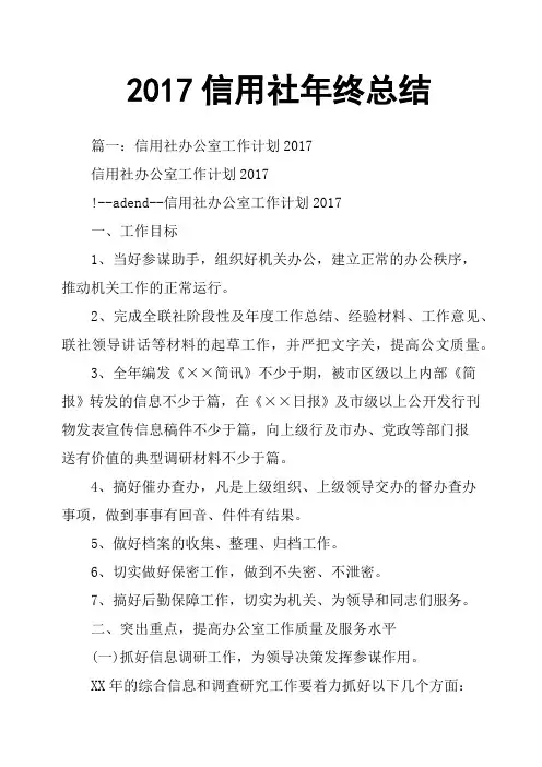 2017信用社年终总结
