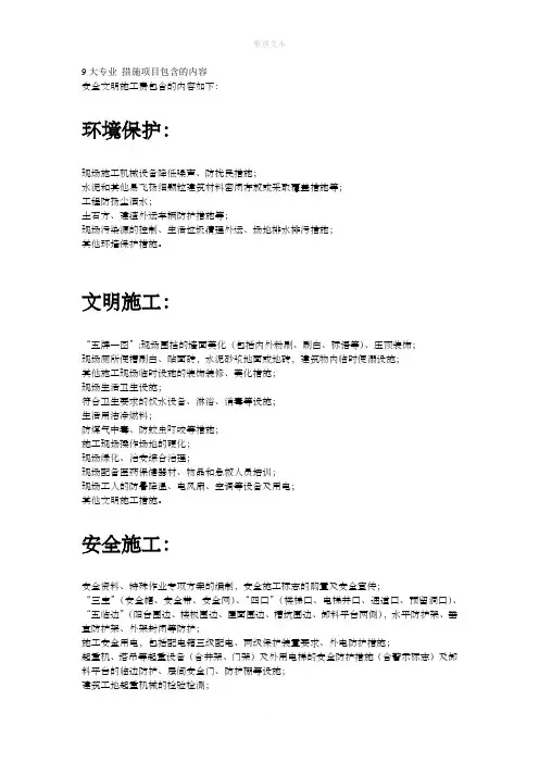安全文明施工费 包含哪些内容