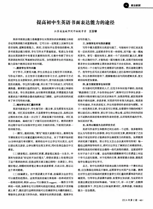 提高初中生英语书面表达能力的途径