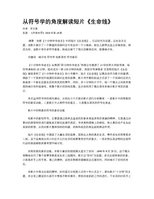 从符号学的角度解读短片《生命线》