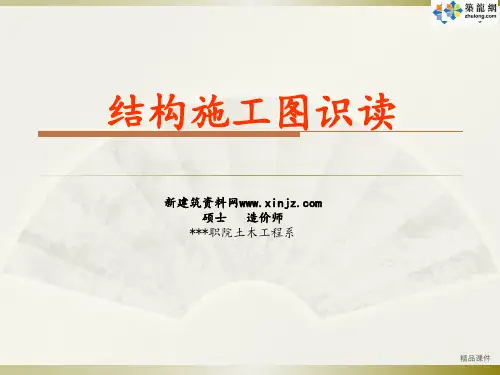 结构施工图识读完整版本