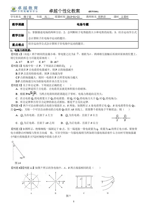 高二《电场专题复习》