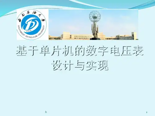 基于单片机的数字电压表--毕业答辩