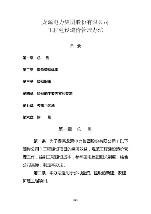 工程建设造价管理办法