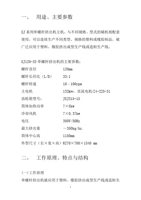 SJ120-33单螺杆中文